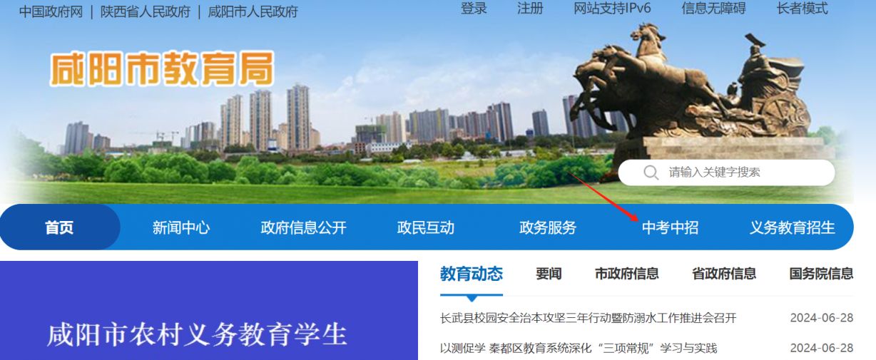 咸阳市2025年普通高中考试招生工作日程安排表（成绩查询+志愿填报+录取查询）