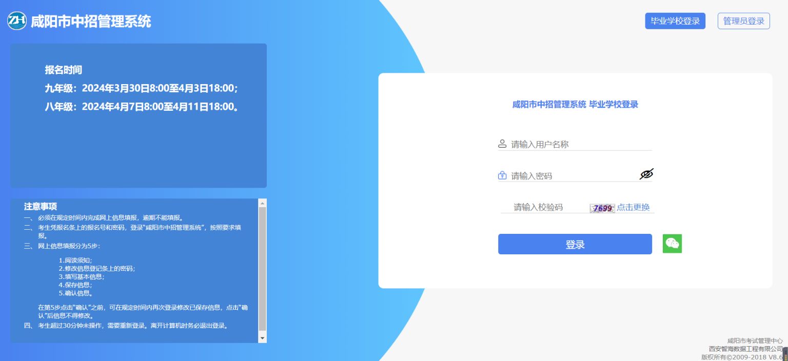 咸阳市2025年普通高中考试招生工作日程安排表（成绩查询+志愿填报+录取查询）