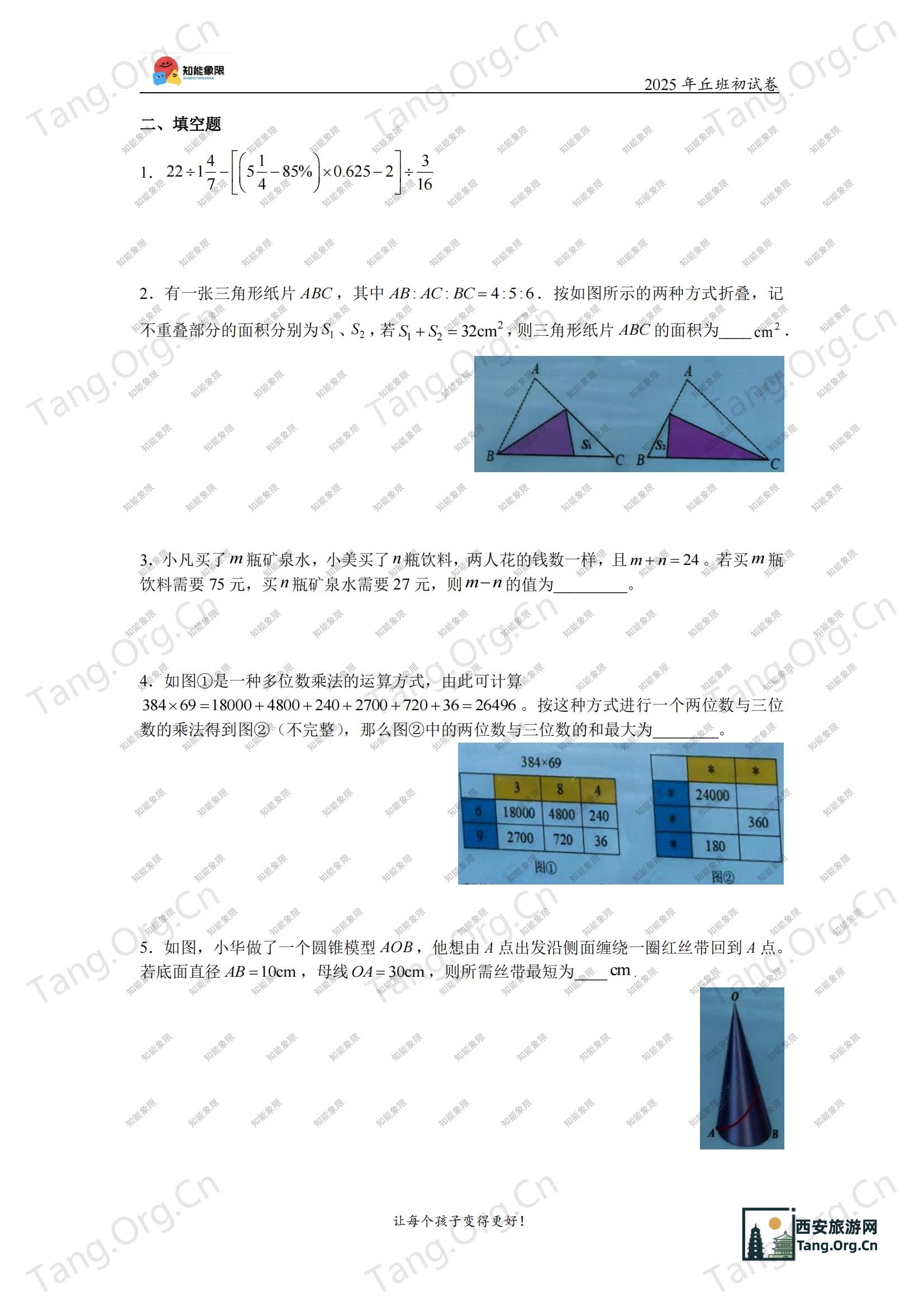 2025年西工大附中丘成桐少年班选拔考试初试试卷真题