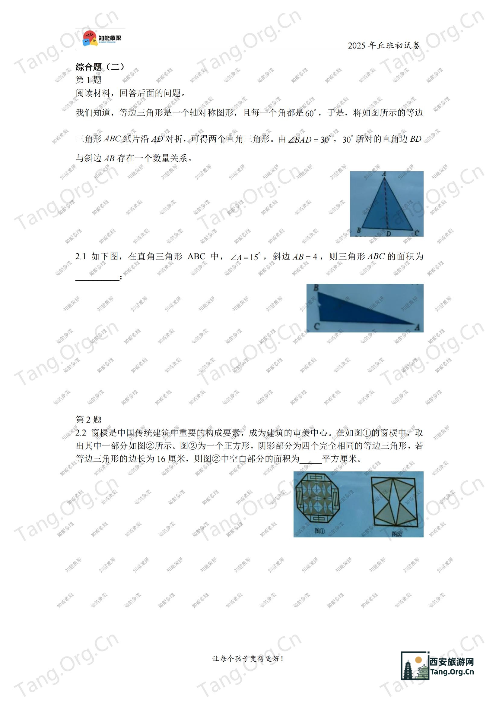 2025年西工大附中丘成桐少年班选拔考试初试试卷真题