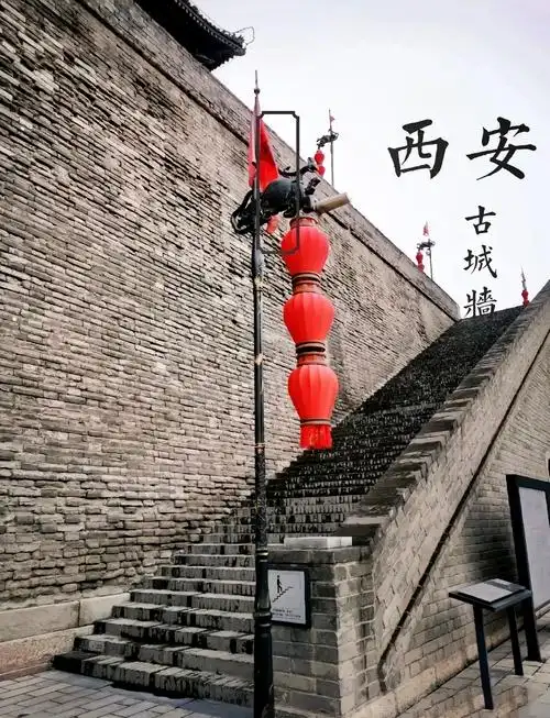 西安的城墙历史