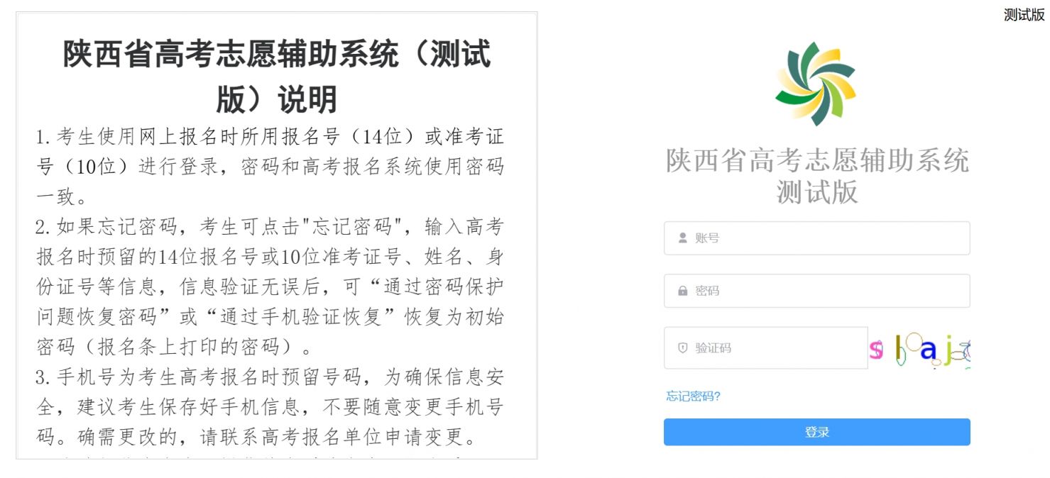 2025年陕西省高考志愿辅助系统入口https://www.sneac.edu.cn/zhiyuanfuzhu/login
