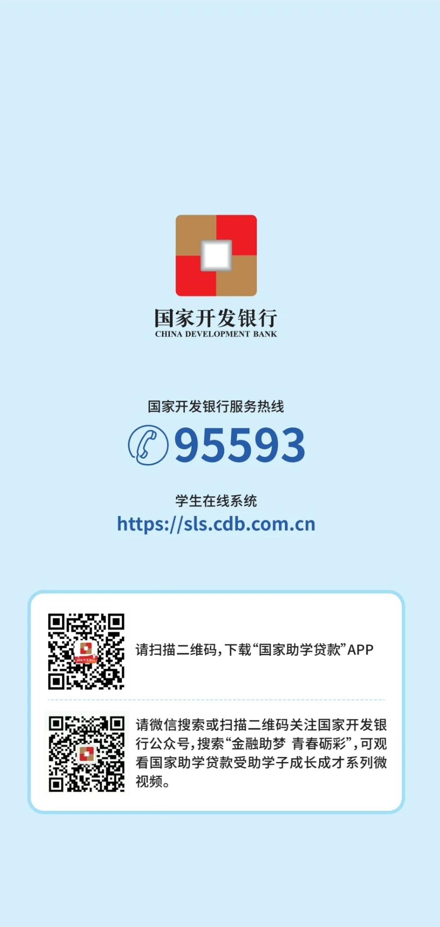 2025年生源地信用助学贷款操作指南（图解）