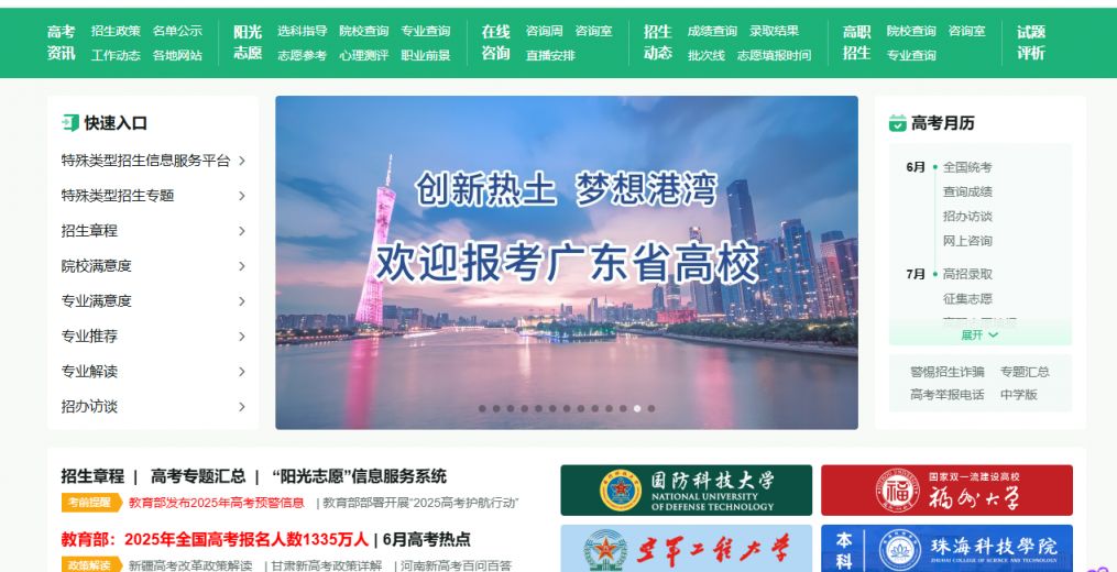 2025阳光高考网登录入口https://gaokao.chsi.com.cn/