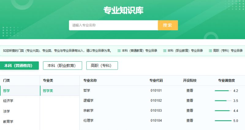 2025阳光高考网登录入口https://gaokao.chsi.com.cn/