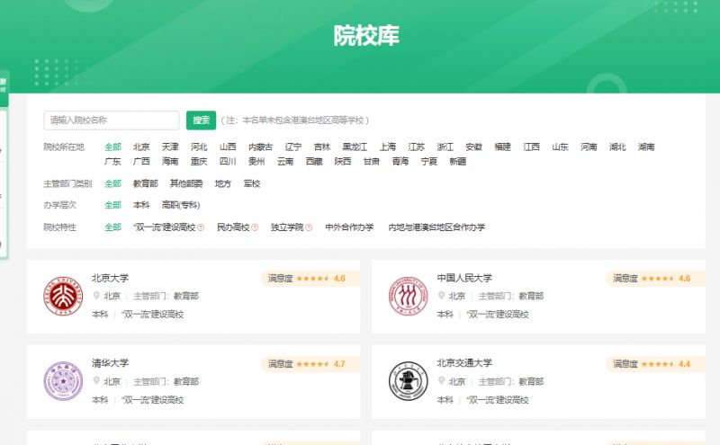2025阳光高考网登录入口https://gaokao.chsi.com.cn/