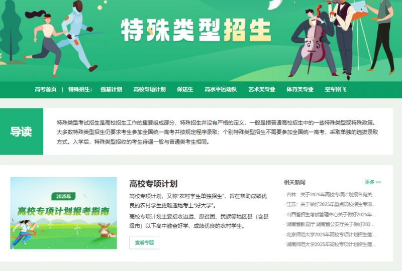 2025阳光高考网登录入口https://gaokao.chsi.com.cn/