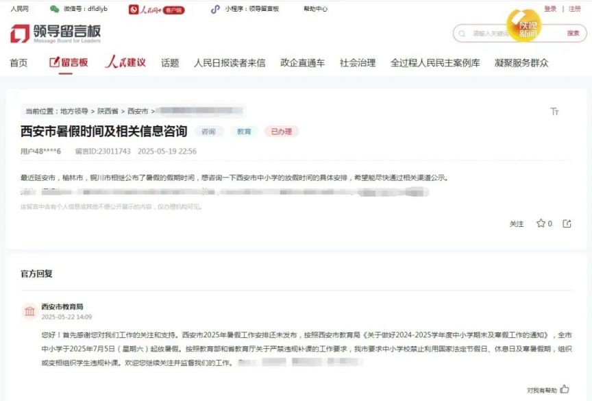 西安市2025全市中小学幼儿园暑假放假时间安排
