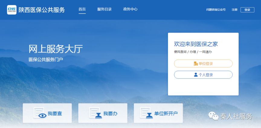 2025年陕西省最新社保经办系统网址入口汇总
