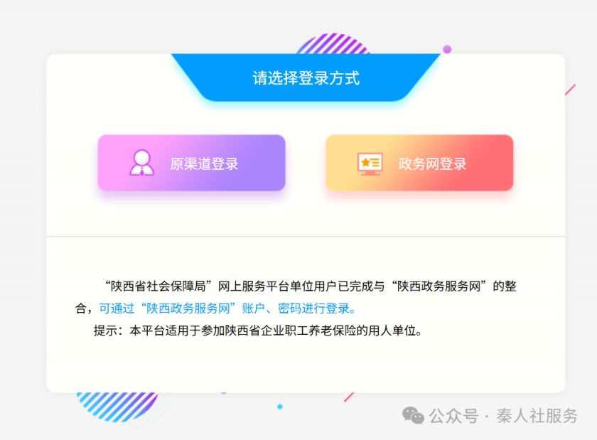 2025年陕西省最新社保经办系统网址入口汇总