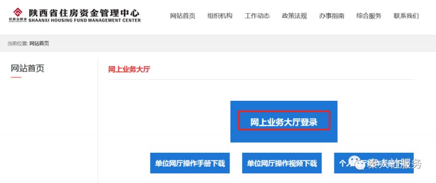 2025年陕西省最新社保经办系统网址入口汇总