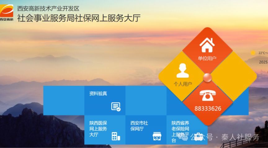 2025年陕西省最新社保经办系统网址入口汇总