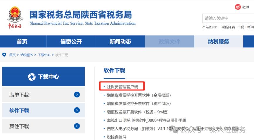 2025年陕西省最新社保经办系统网址入口汇总