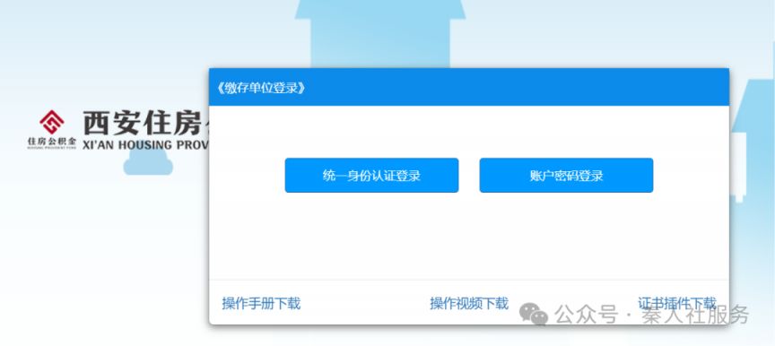 2025年陕西省最新社保经办系统网址入口汇总