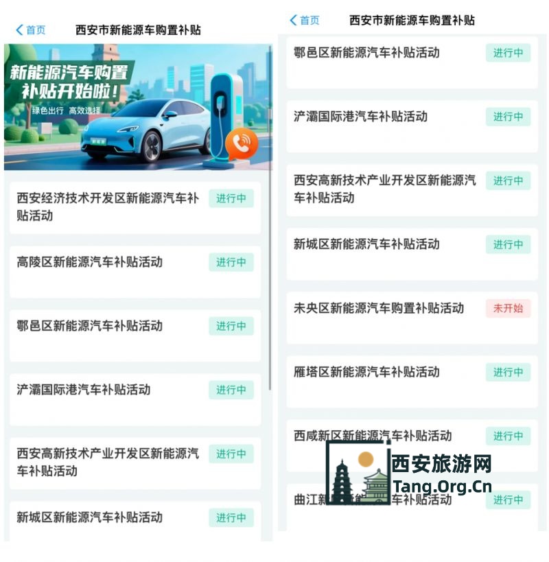 2025西安新能源汽车补贴申请入口
