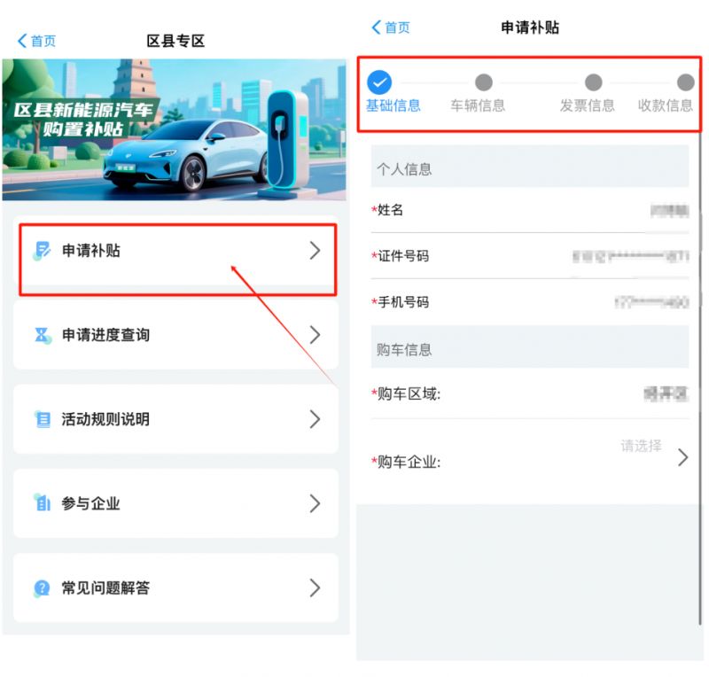 2025西安新能源汽车补贴申请入口
