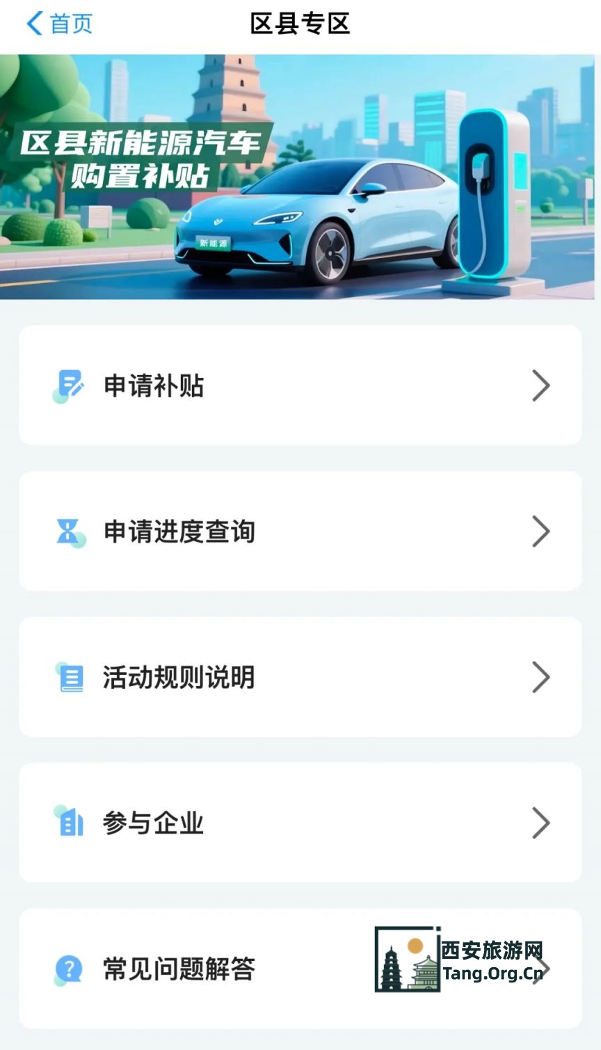 2025西安新能源汽车补贴申请入口