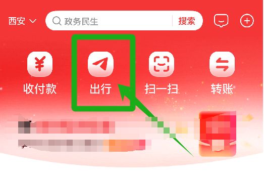 西安地铁满1元减0.99元券领取攻略（入口+领取+使用方式）