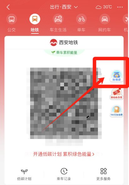 西安地铁满1元减0.99元券领取攻略（入口+领取+使用方式）