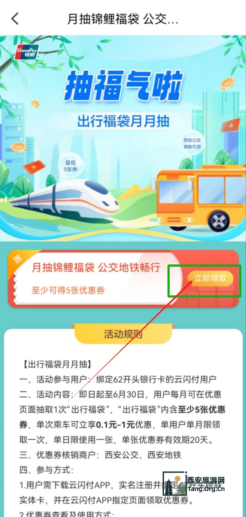 西安地铁满1元减0.99元券领取攻略（入口+领取+使用方式）