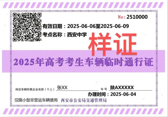 高考通行证样证.png