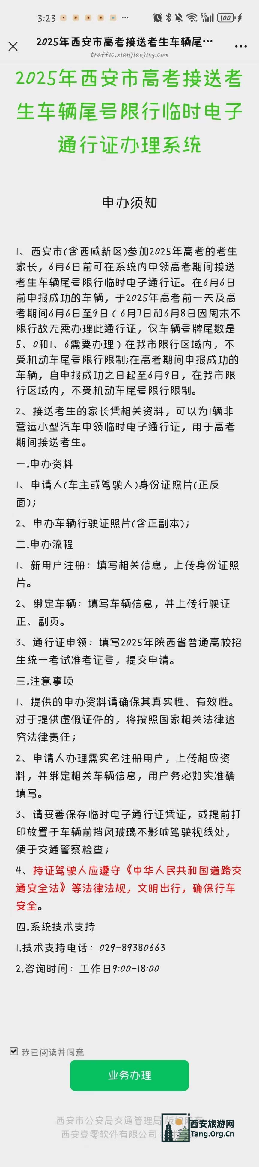 2025高考期间西安市机动车限行临时电子通行证申领指南（时间+入口）