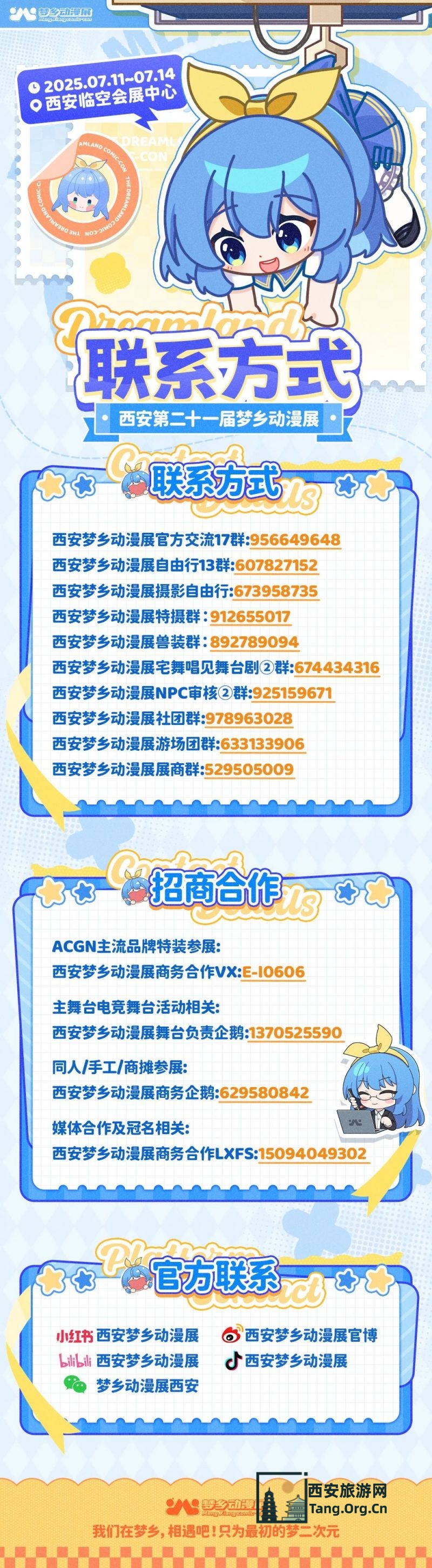 2025西安第二十一届梦乡动漫展（时间+地点+购票）