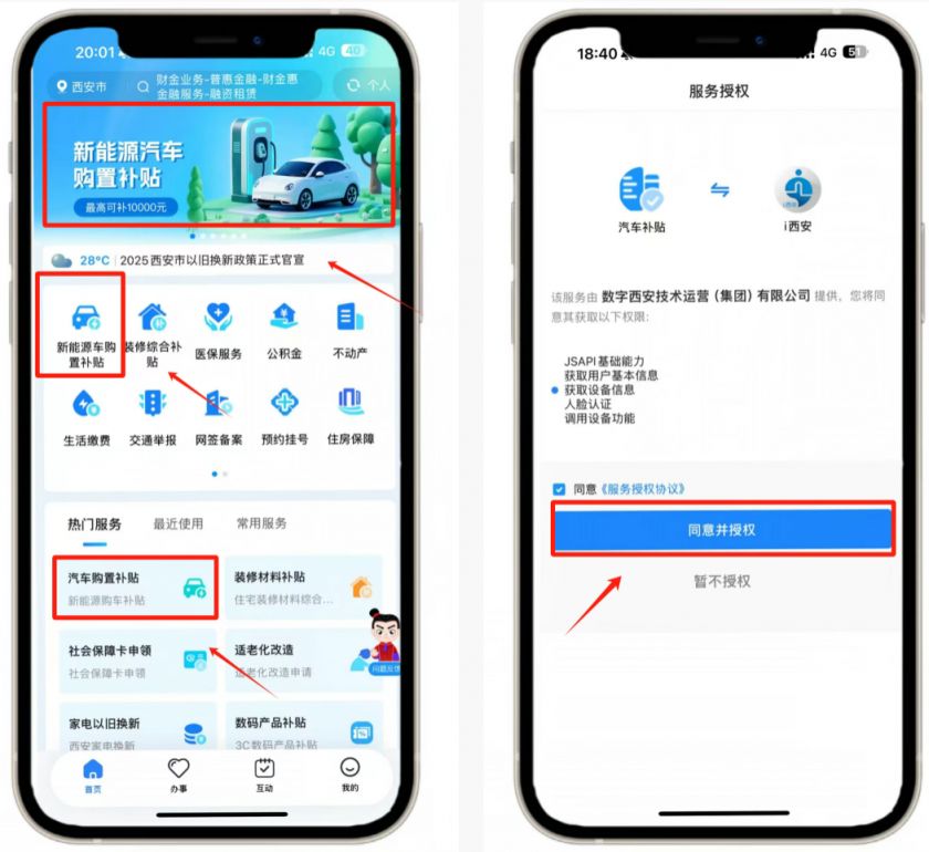 2025西安新能源汽车补贴申请攻略（时间+政策+申请方式）