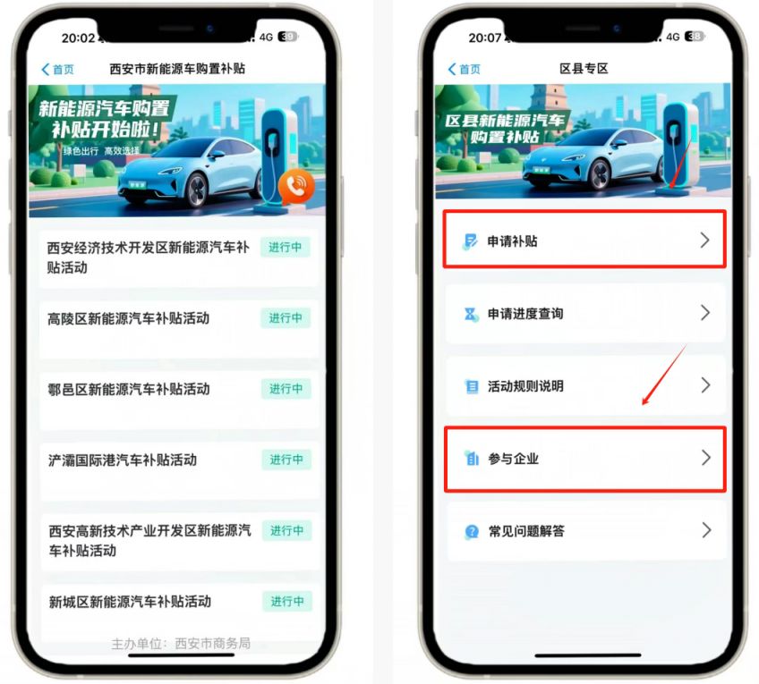 2025西安新能源汽车补贴申请攻略（时间+政策+申请方式）
