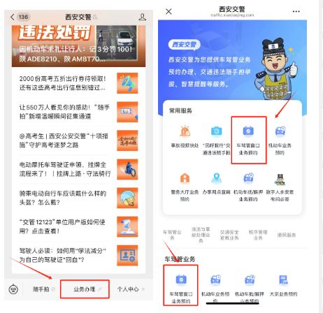 西安摩托车驾驶证线上申领入口+指南