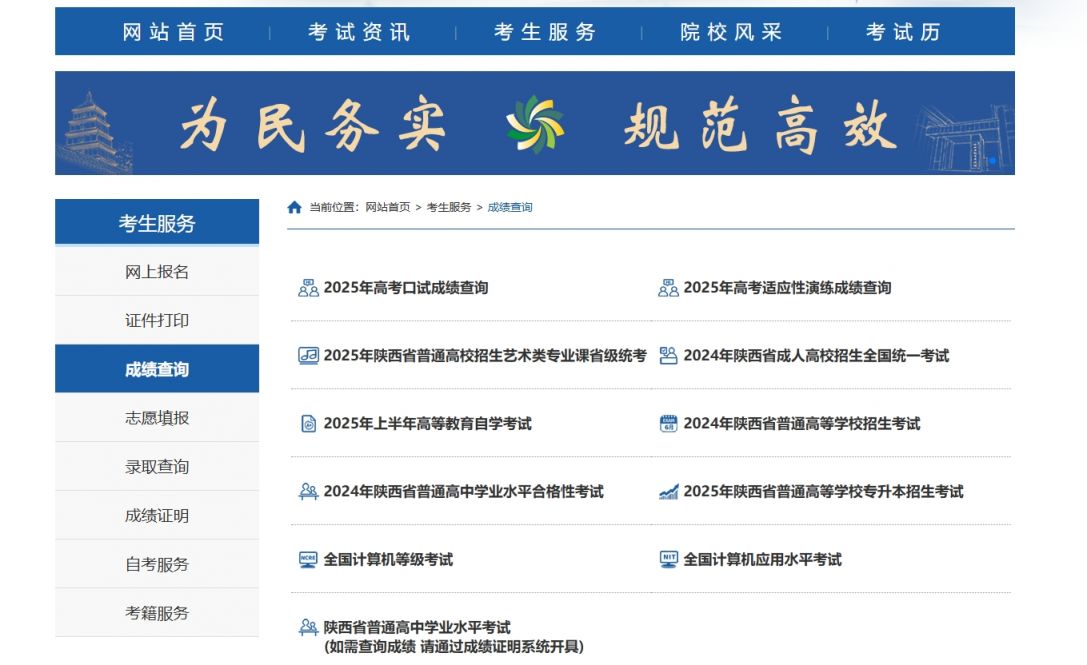2025年陕西省高考成绩和高考录取控制分数线将于6月下旬公布（附入口）