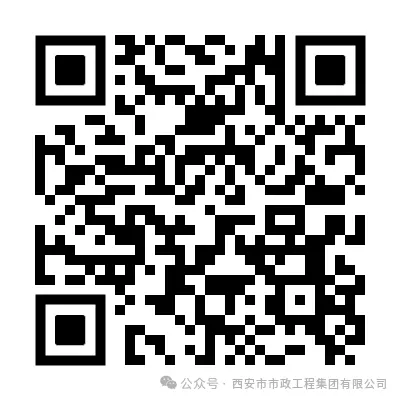西安市市政工程（集团）有限公司2025年6月招聘公告