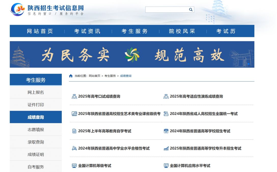 陕西高考成绩查询入口（https://www.sneac.com/ksfw/cjcx.htm）