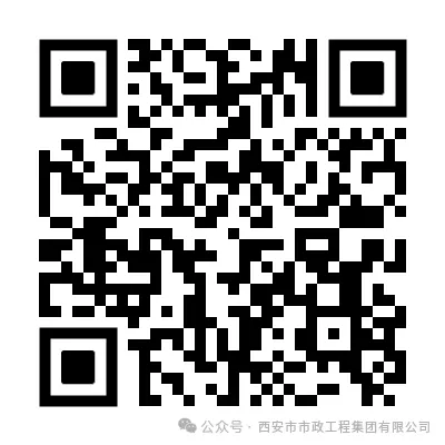 西安市市政工程（集团）有限公司2025年6月招聘公告