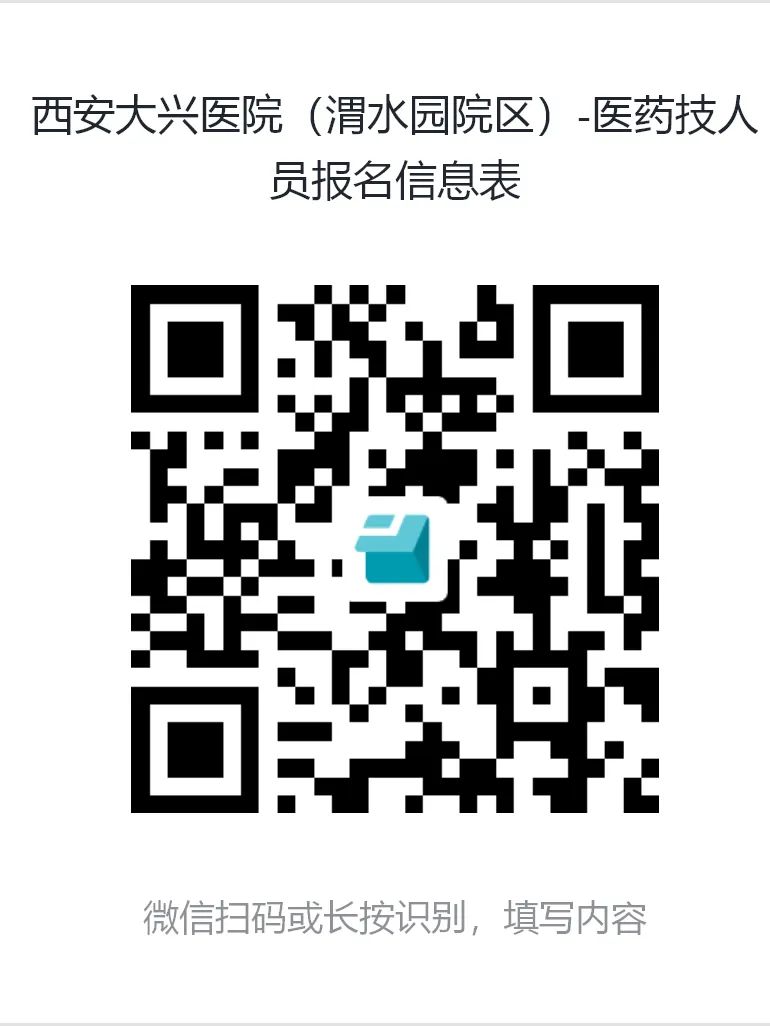 西安大兴医院2025年第二季度招聘公告