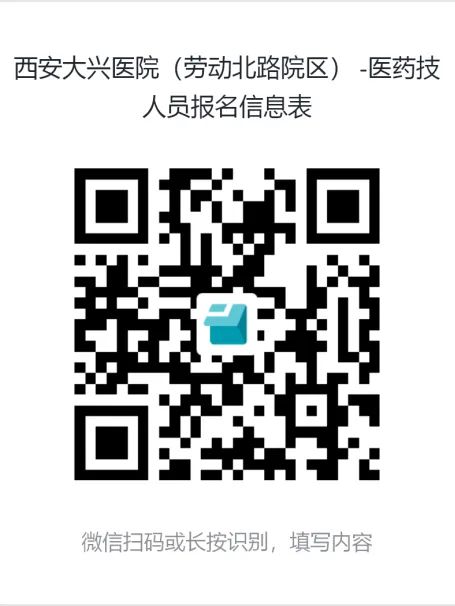 西安大兴医院2025年第二季度招聘公告