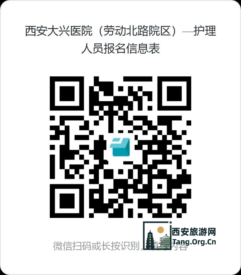 西安大兴医院2025年第二季度招聘公告
