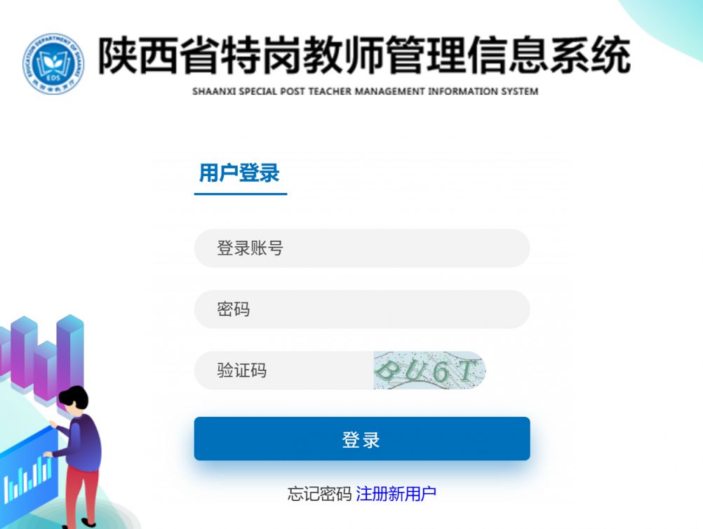 2025陕西特岗报名入口http://tgjs.sneducloud.com/