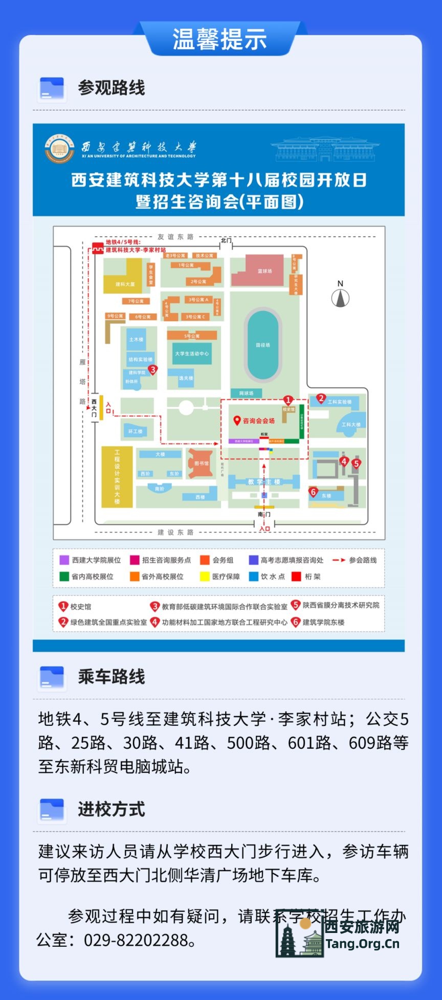 2025西安建筑科技大学第十八届校园开放日（时间+入校方式）