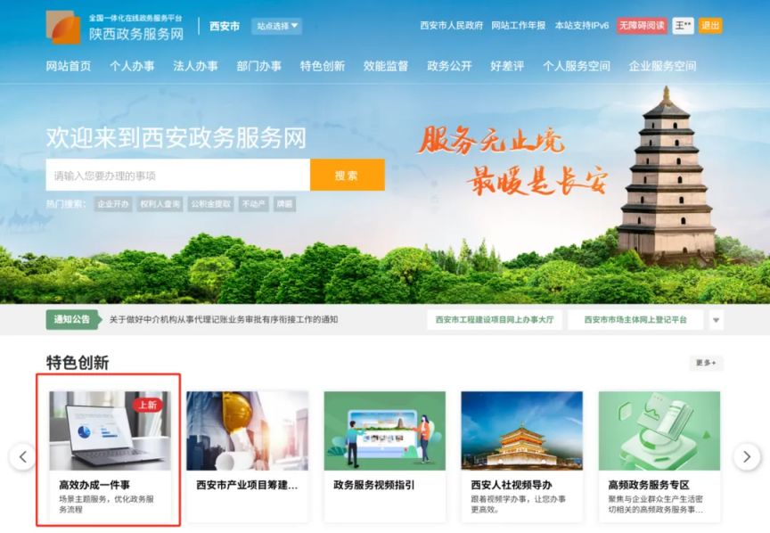 2025年陕西政务服务网教育入学一件事报名登记入口