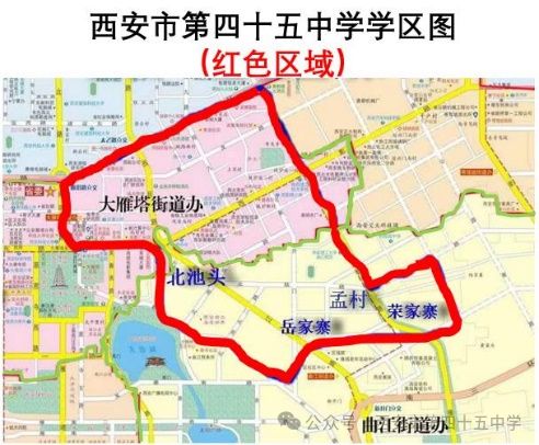 西安市第四十五中学2025年义务教育招生入学公告（时间 学区 材料）
