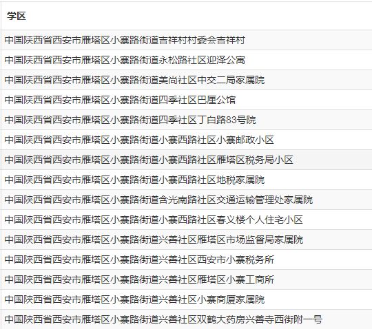 西安市第九十八中学2025年义务教育阳光招生公告（时间 学区范围）
