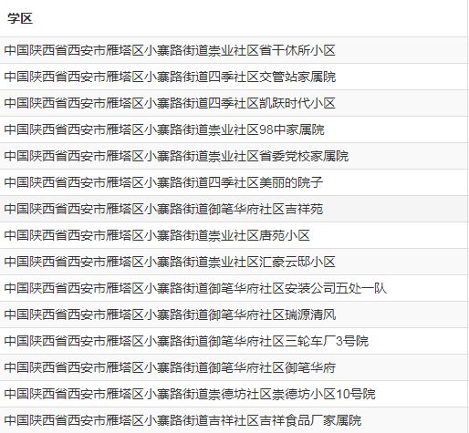 西安市第九十八中学2025年义务教育阳光招生公告（时间 学区范围）