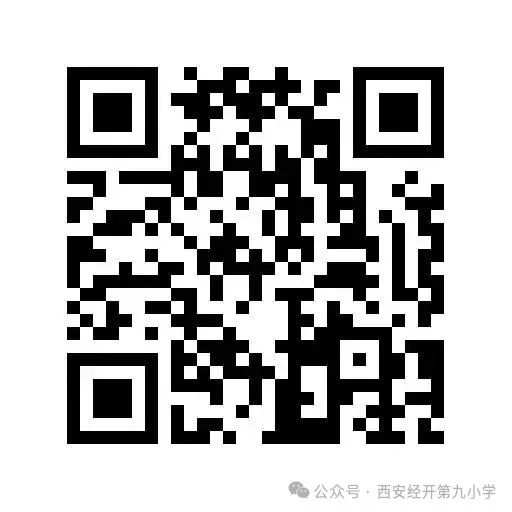 西安经开第九小学2025年6月教师招聘公告