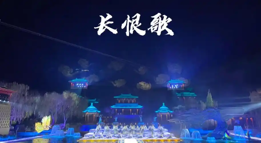 西安长恨歌门票怎么买