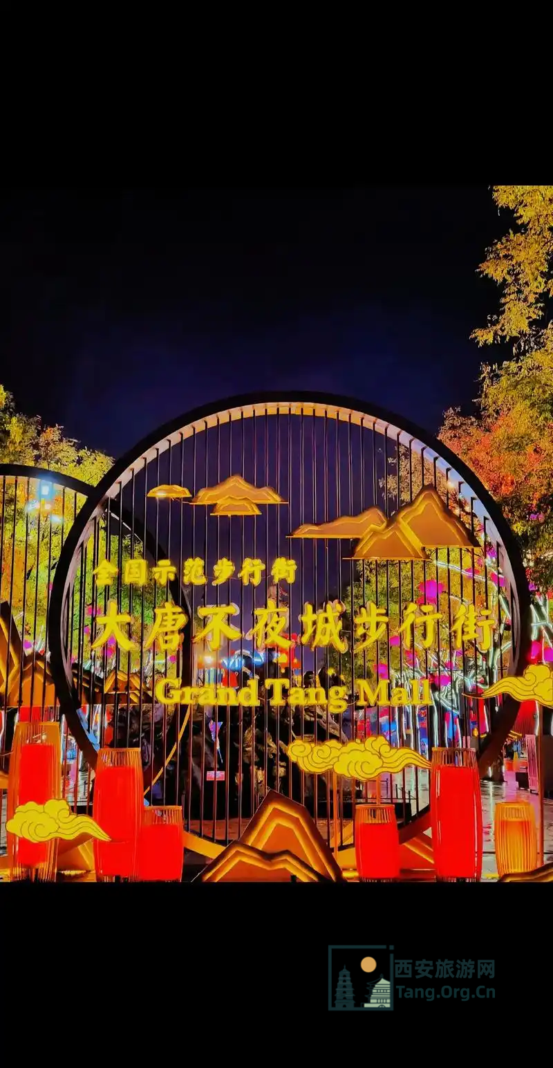 大唐不夜城游玩攻略