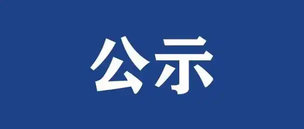 西安市2025年全市各区民办幼儿园名单公示