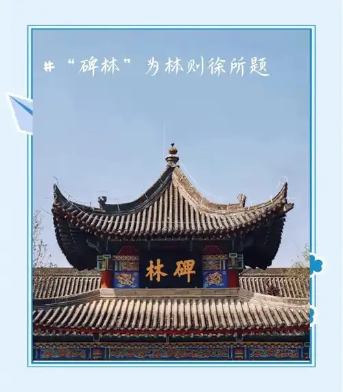 西安碑林博物馆门票价格