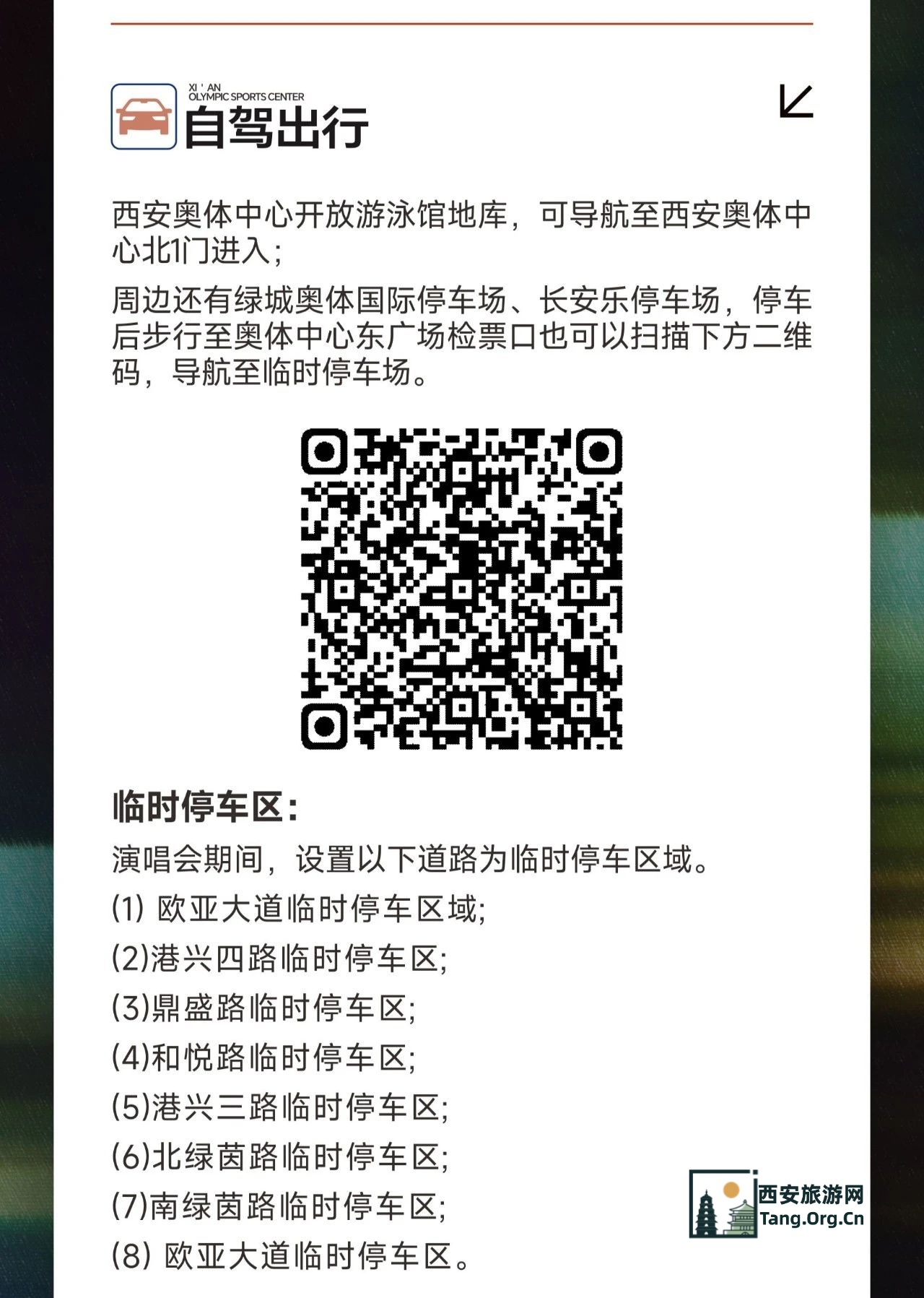 演唱会必备 | 张杰2025西安演唱会观演攻略