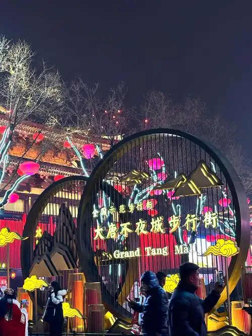 大唐不夜城营业时间几点到几点